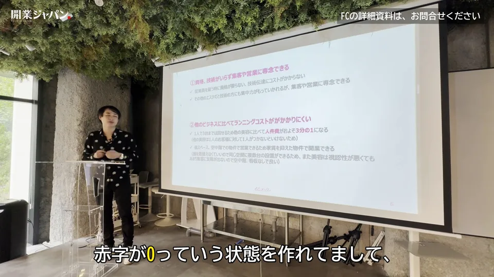 ランニングコストがかかりにくい理由のスライドの前で女性オーナーの黒字実績を語る場面