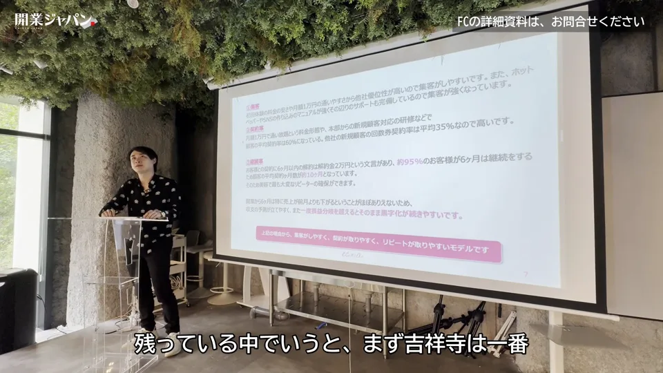 質疑応答でおすすめの出店エリアを答える近藤会長
