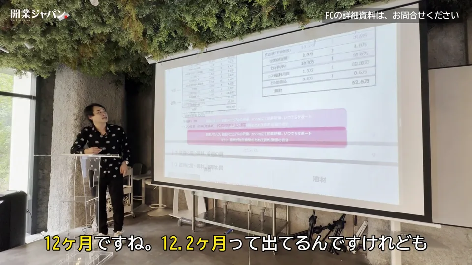 会員の平均継続期間について古い資料の数字を自分から訂正する場面