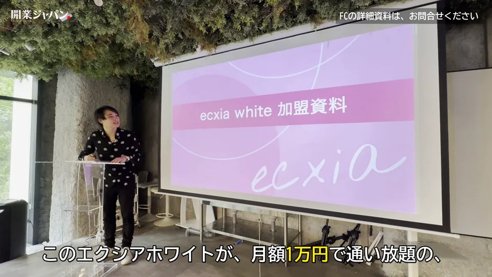 ecxia white加盟資料のスライドの前でピッチを始める近藤洋佑会長