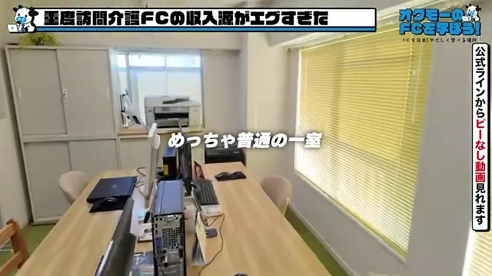 月商1,000万円の重度訪問介護の事務所内部
