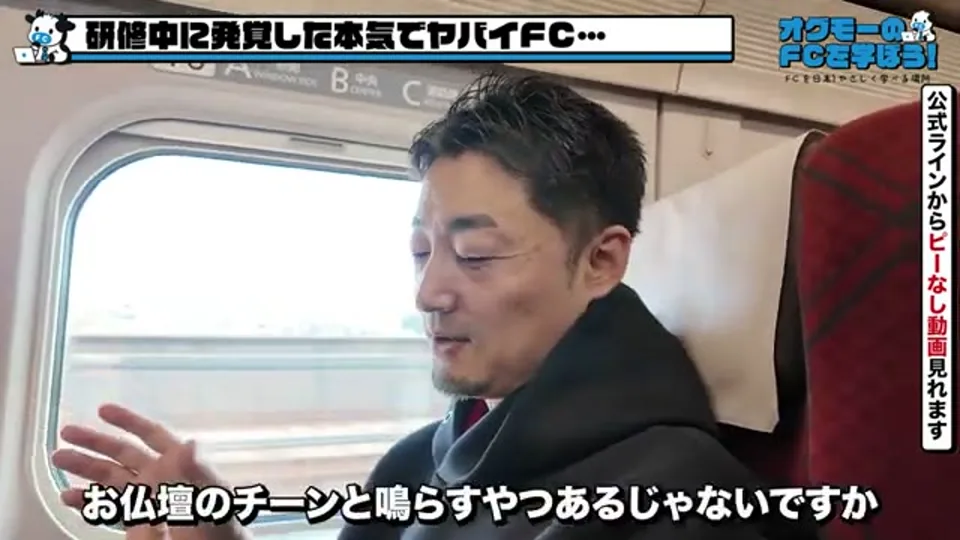 新幹線の車中で買取FCの体験談を語る岩村社長