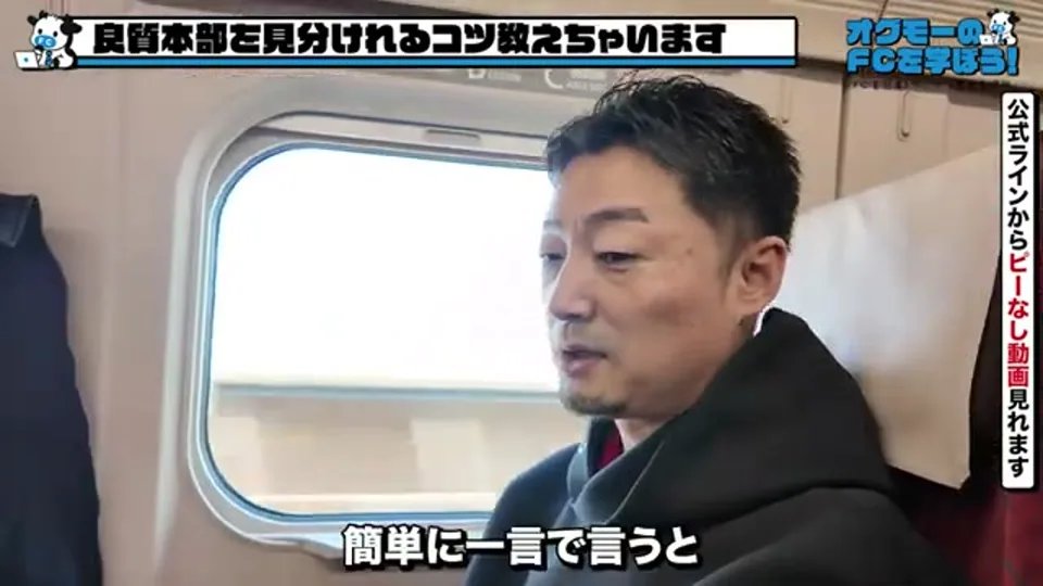 良質な本部を見分けるコツ「生存率」を語る場面