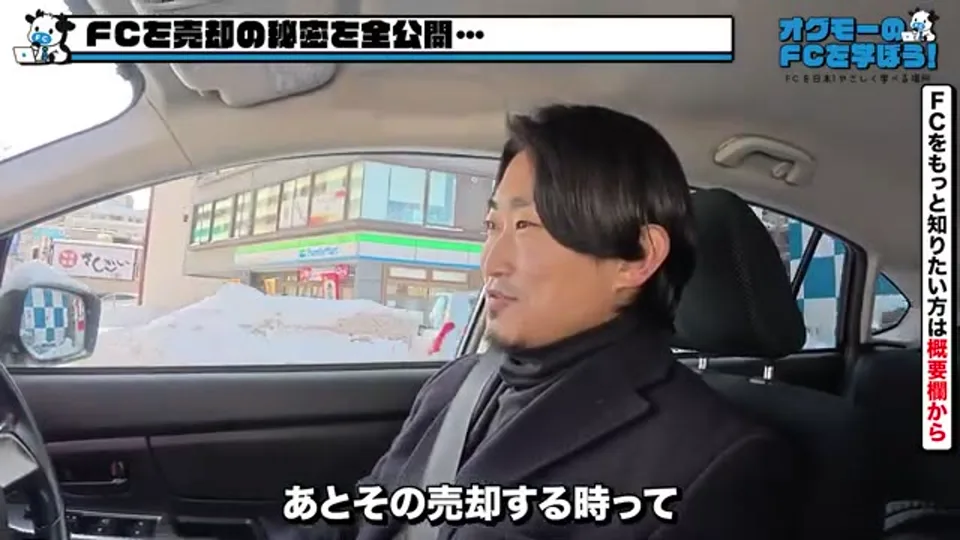 車中でFC売却の実態を語る大楽さん