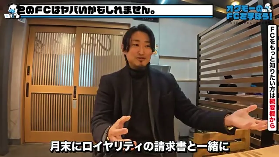 開店祝いの花代の請求書について語る大楽さん