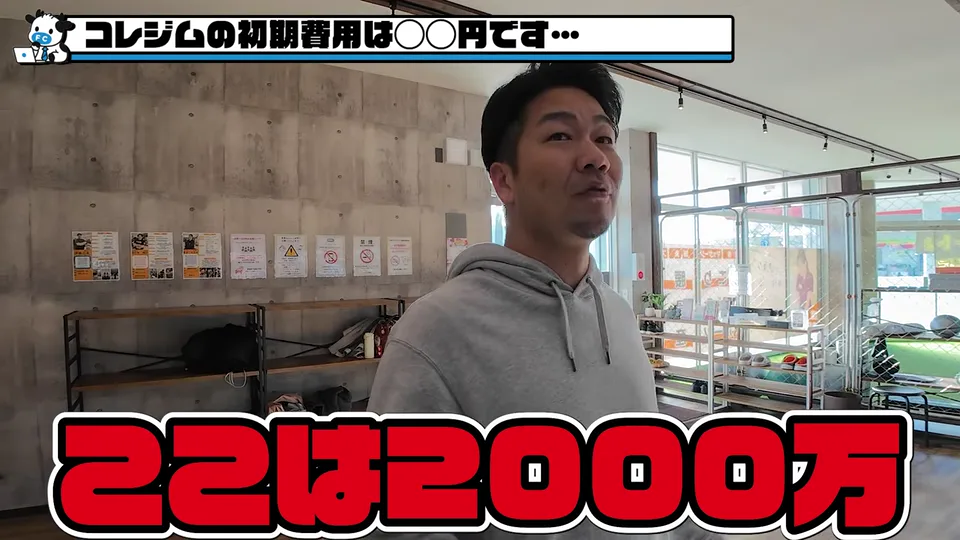 内装込みの初期費用を明かし大手との差額に驚く取材シーン