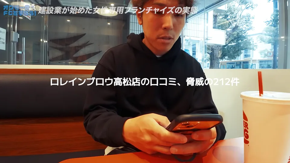 高松店の口コミ件数212件を画面で見せながら集客状況を説明する場面