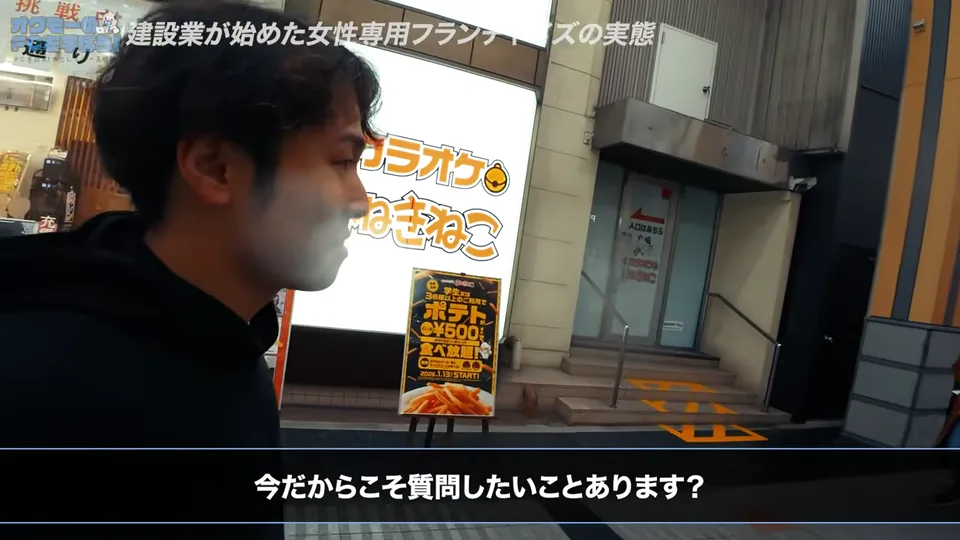 加盟前に聞くべきだった「たった一つの質問」を悔しそうに明かす場面