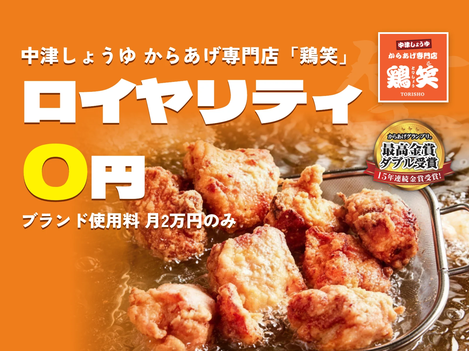 からあげ専門店 鶏笑(とりしょう)の店舗・サービス写真