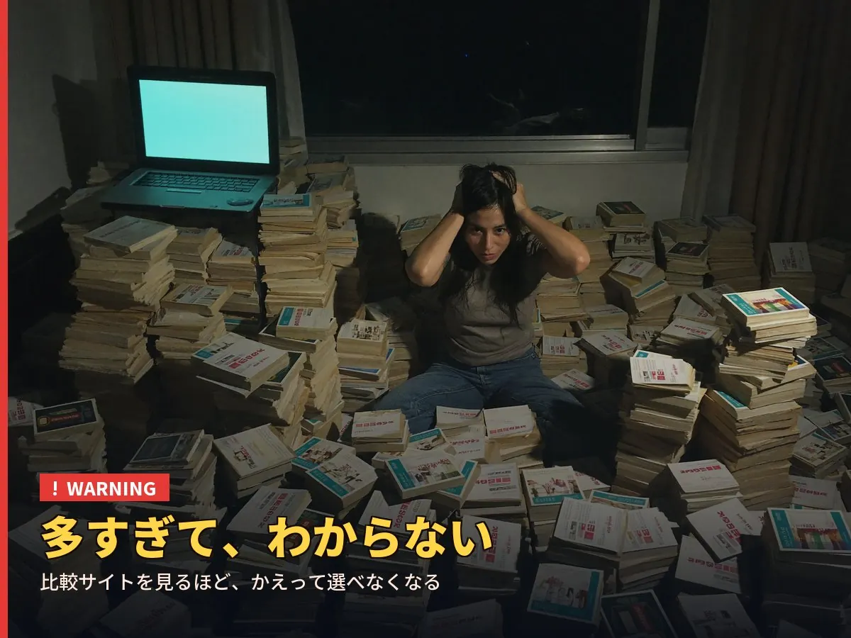 多すぎて、わからない
