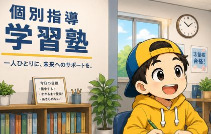 教育・スクール