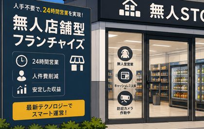 無人店舗