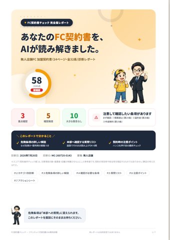 完全版レポートの表紙サンプル