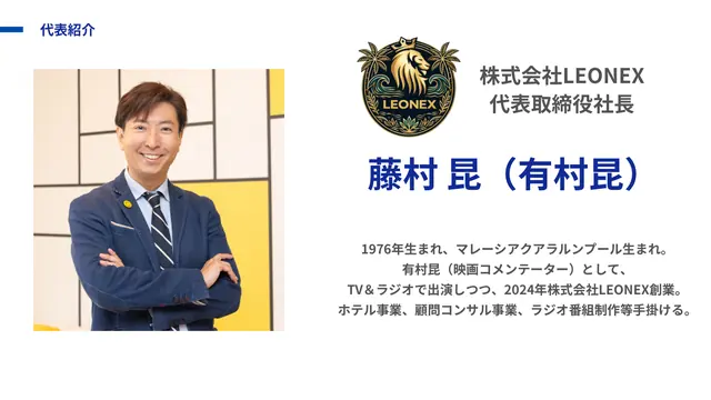 LEON RESORT 加盟説明資料 2枚目