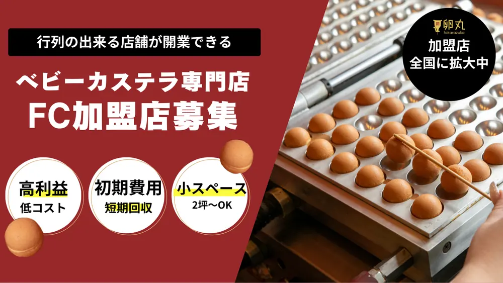 卵丸 加盟説明資料 1枚目