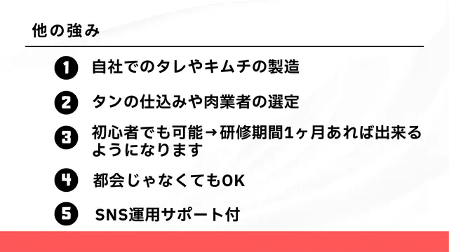 焼肉 タン革命 加盟説明資料 4枚目