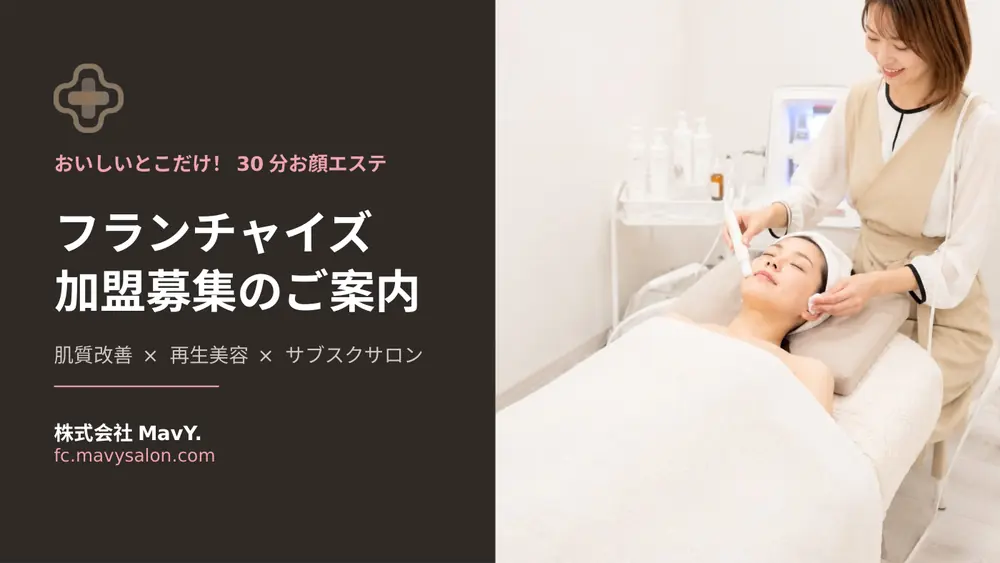 MavY.(マヴィ) 加盟説明資料 1枚目