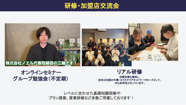 外構のノエル 加盟説明資料 3枚目